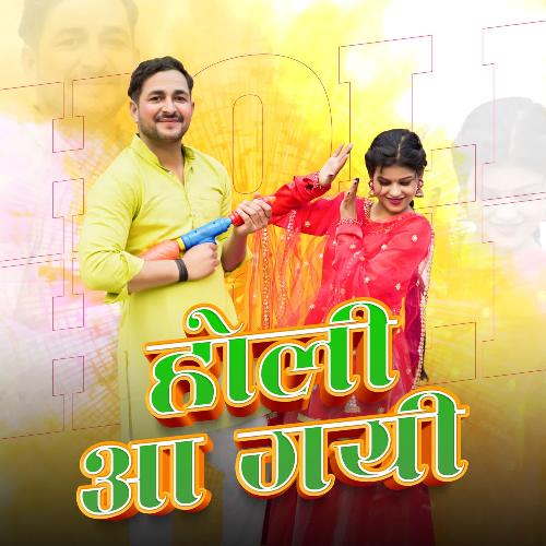 Holi Aa gyi Sumit Khairpuriya MP3 Download