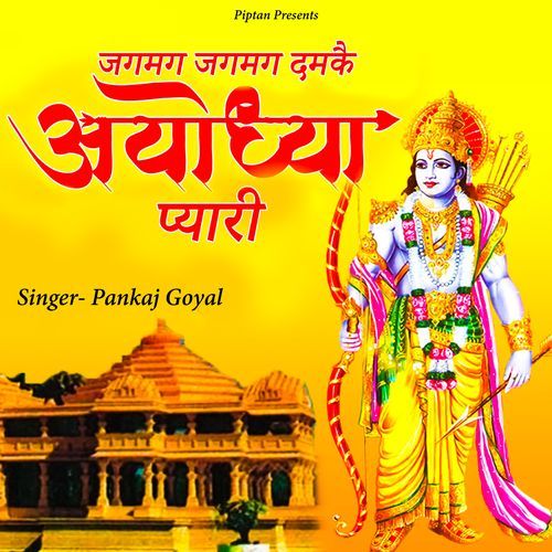 Jagmag jagmag Damkai Ayodhya Payari Pankaj Goyal MP3 Download