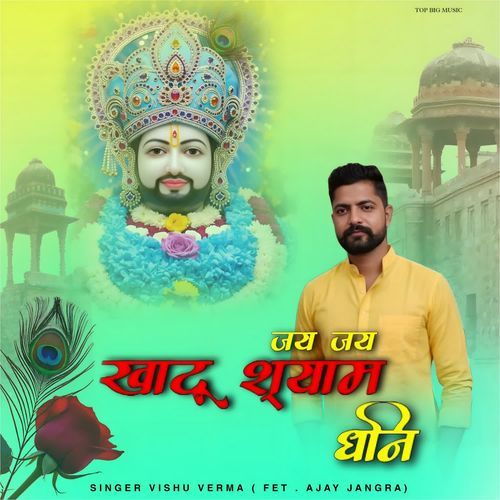 Jai Jai Khatu Shyam Dhani Vishu Verma MP3 Download