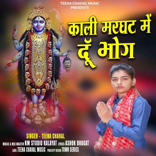 Kali Marghat Mein Dyu Bhog Teena Chahal MP3 Download
