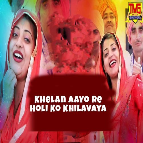 Khelan Aayo Re Holi Ko Khilavaya Khemchand Faugat MP3 Download