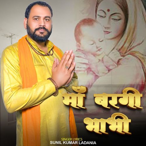 Maa Bargi Bhabhi Sunil Kumar Ladania MP3 Download
