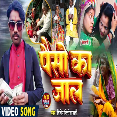 Paiso Ka Jaal VIPIN FIROZABADI MP3 Download