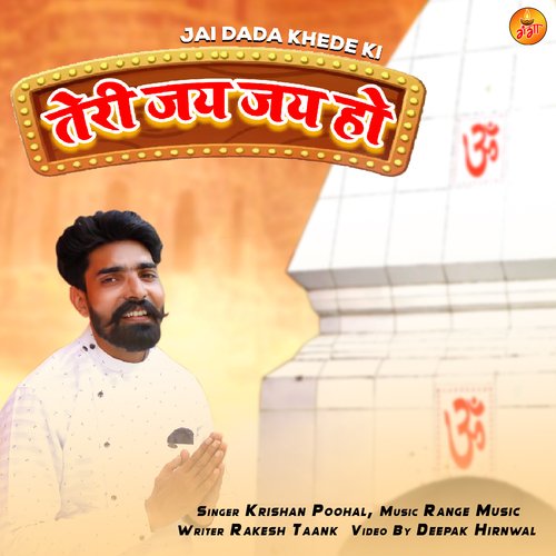 Teri Jai Jai Ho Krishan Poohal MP3 Download