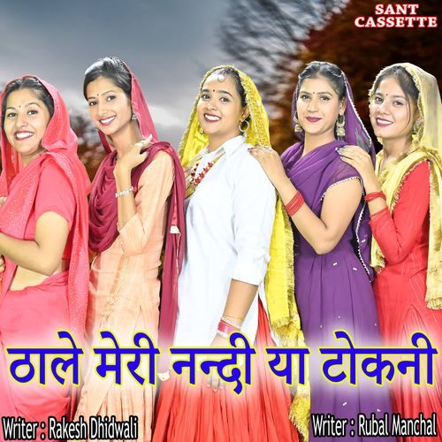 Thale Meri Nandi Ya Tokani Rubal Manchal MP3 Download