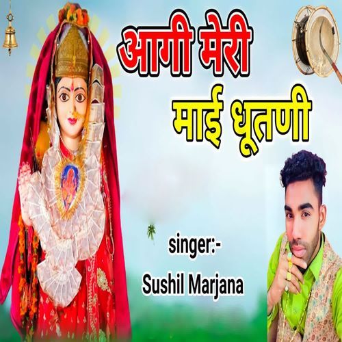 Aagi Meri Mai Dhutani Sushil Marjana MP3 Download