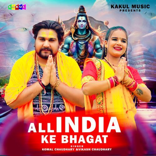 All India Ke Bhagat Komal Chaudhary MP3 Download