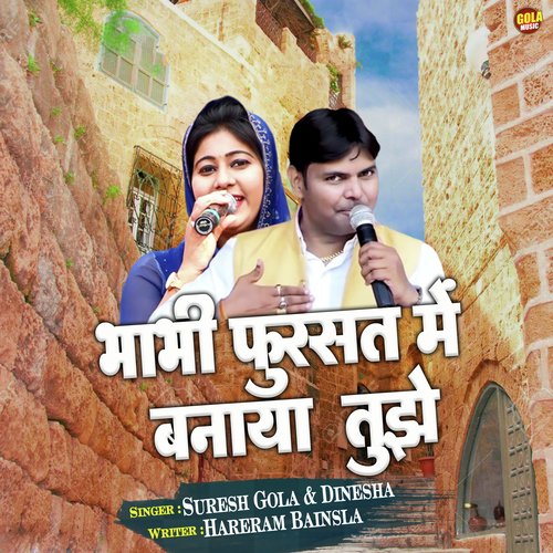 Bhabhi Fursat Me Banaya Tuje Dinesha MP3 Download