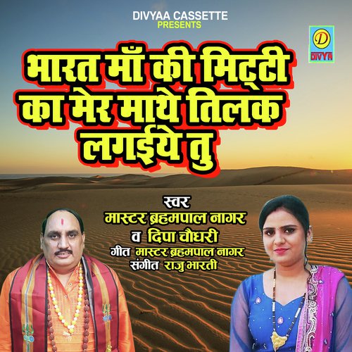 Bharat Ma Ki Meeti Ka Mere Mathe Tilak Lagiytu (HAryanvi Ragani) Brhanmpal Nagar MP3 Download