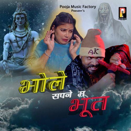 Bhole Sapne Me Bhut Ak Changia MP3 Download