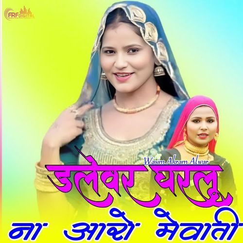 DALEWAR GHARLU NA AARO MEWATI Bobi Mewati MP3 Download
