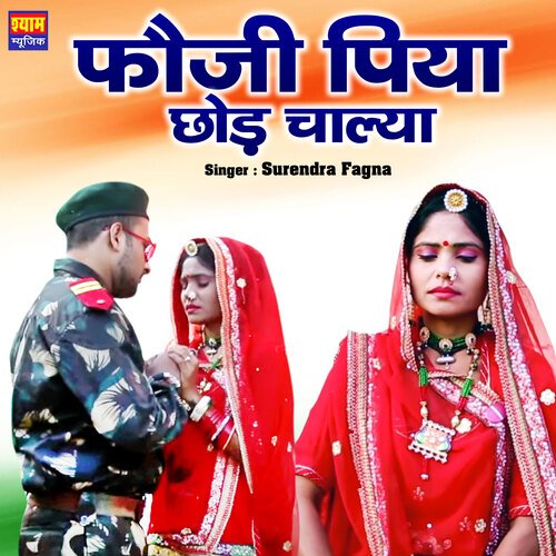 Foji Piya Chhod Chalya Surendra Fagna MP3 Download