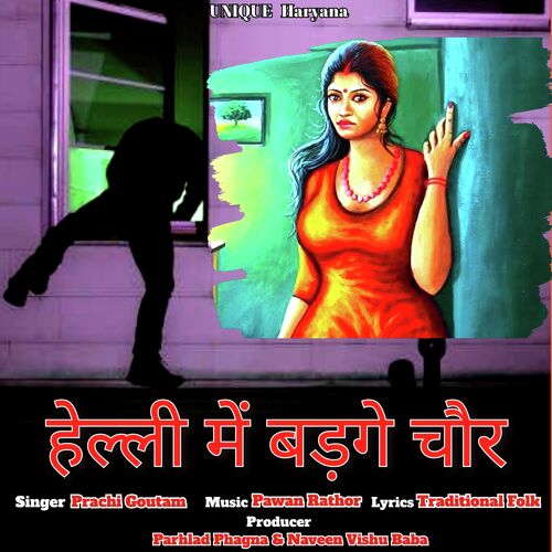 Heli Me Badge Chor Prachi Goutam MP3 Download