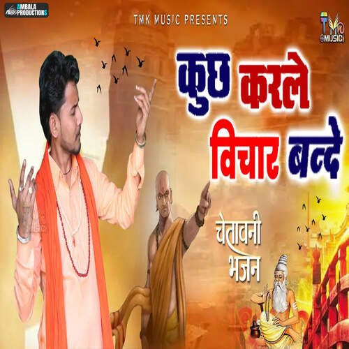 Kuch Karle Vichar Bande Sumit Kalanaur MP3 Download