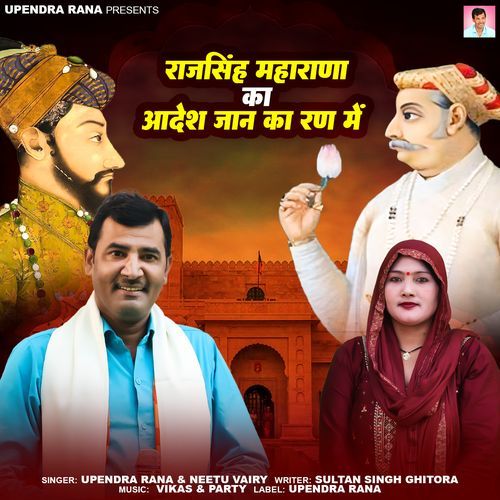 Rajsingh Maharana (Rajsingh Maharana Ka Aadesh Jaan Ka Ran Me) Upendra Rana MP3 Download