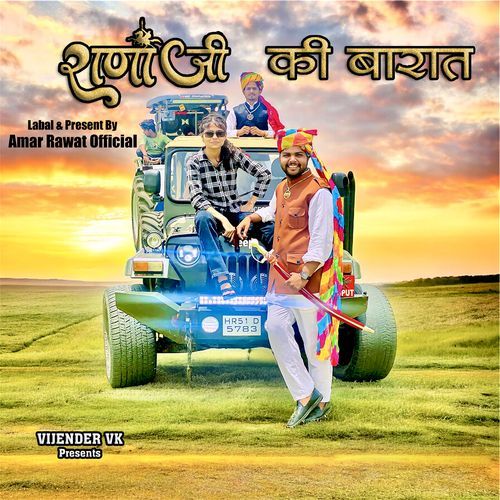 Rana Ji Ki Barat Vijender Rana MP3 Download
