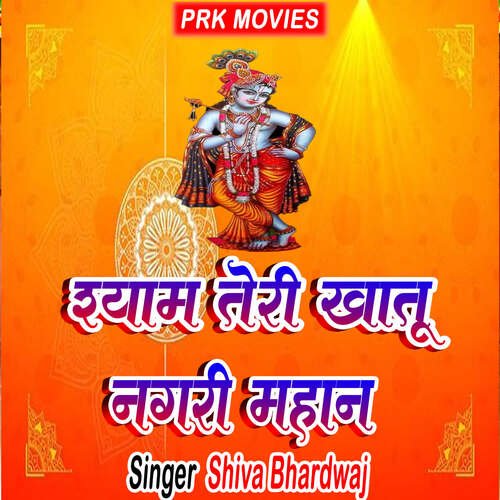 Shyam Teri Khatu Nagari Mahan Shiva Bhardwaj MP3 Download
