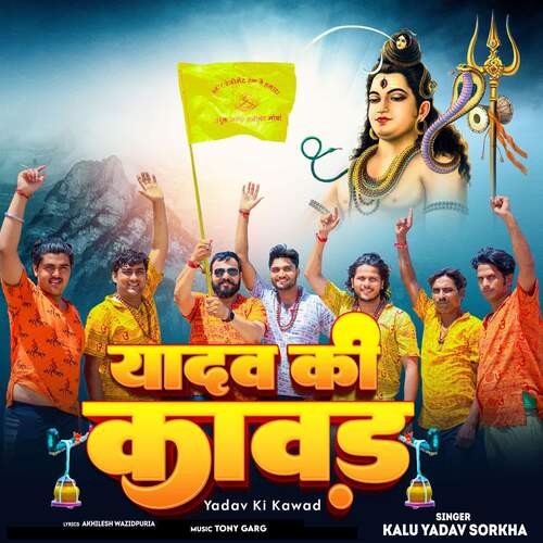 Yadav Ki Kawad Kalu Yadav Sorkha MP3 Download