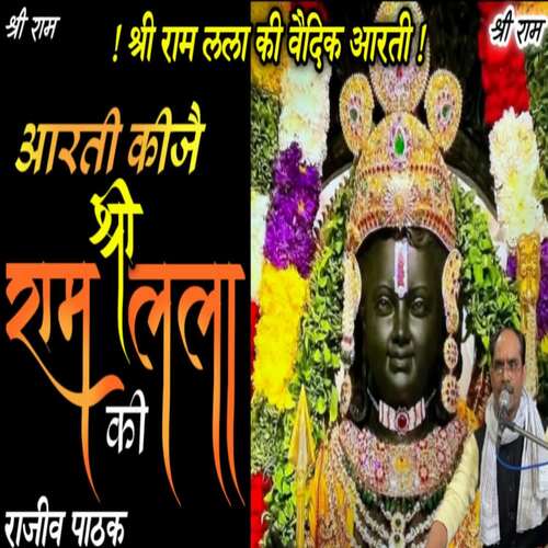 Aarti Kije Shri Ram Laila Ki Rajeev Pathak MP3 Download
