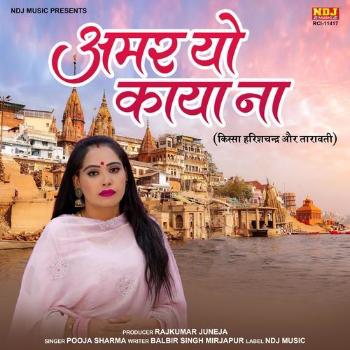 Amar Yo Kaya Na Pooja Sharma MP3 Download