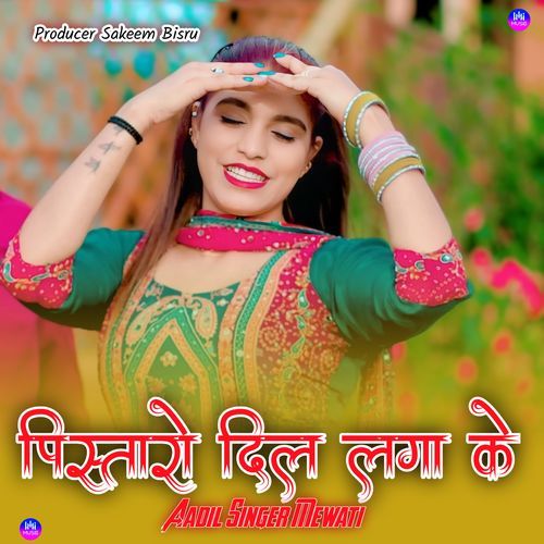पिस्तारो दिल लगा के Aadil Singer Mewati MP3 Download