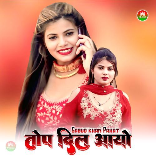 तोप दिल आयो Sakir Rupadiya MP3 Download