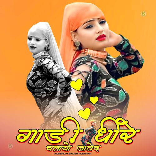 गाड़ी धीरे चलायो जावेद Mursalim Singer Punhana MP3 Download