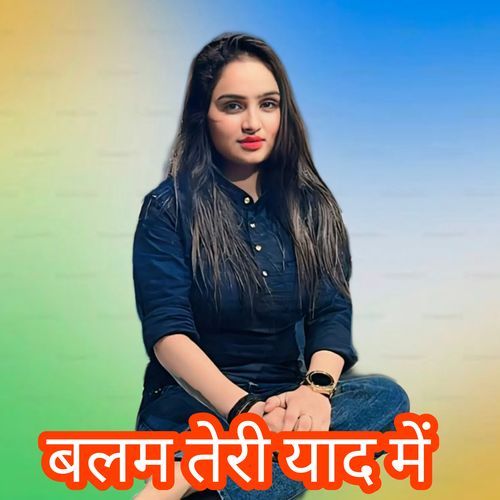 बलम तेरी याद में Makul Devaliya MP3 Download