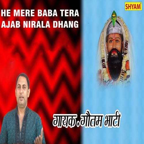 He Mere Baba Tera Ajab Nirala Dhang Goutam Bhati MP3 Download