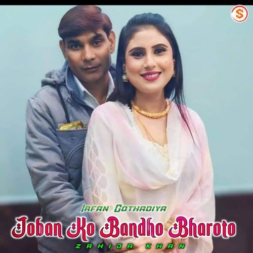 Joban Ko Bandho Bharoto Irfan Gothadiya MP3 Download
