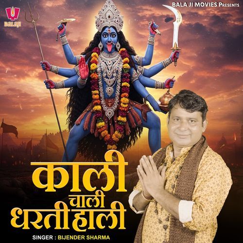 Kali Chali Dharti Hali Bijender Sharma MP3 Download