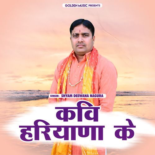 Kavi Haryana Ke Shyam Diwana Nagura MP3 Download