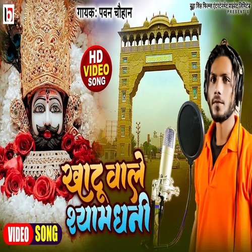 Khatu wale shyamdhani Pawan Chauhan MP3 Download