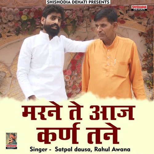 Marne te aaj Karan tane (Hindi) Rahul Awana MP3 Download
