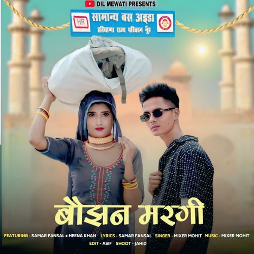 बोझन मरगी Mixer Mohit MP3 Download