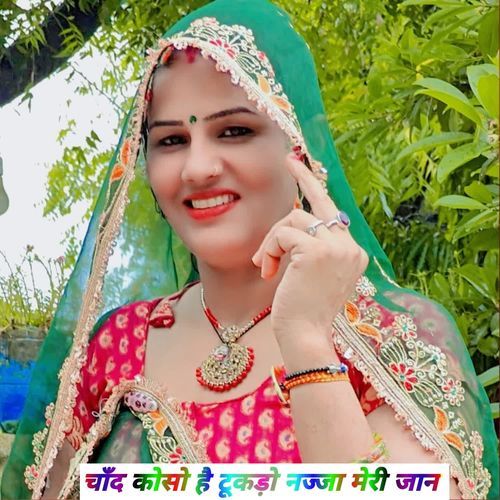 चाँद कोसो है टूकड़ो नज्जा मेरी जान Ansar alwar MP3 Download