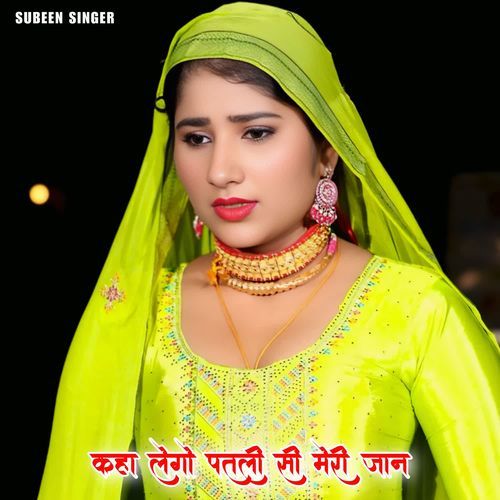 कहा लेगो पतली सी मेरी जान Subeen Singer MP3 Download