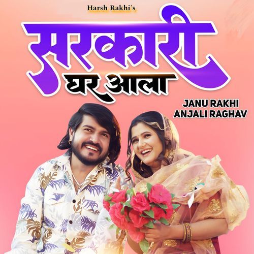 Sarkari Ghar Aala Harsh Rakhi MP3 Download
