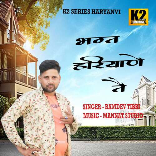 BHAGAT HARYANE TE Ramdev Tibbi MP3 Download