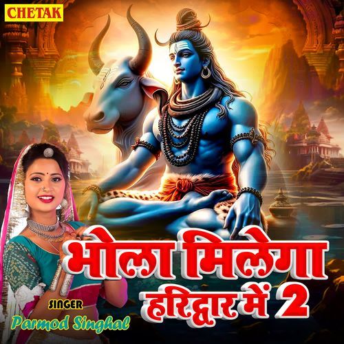 Bhola Milega Haridwar Me 2 Parmod Singhal MP3 Download