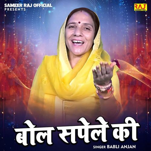 Bol Sapele Ki Babli Anjan MP3 Download