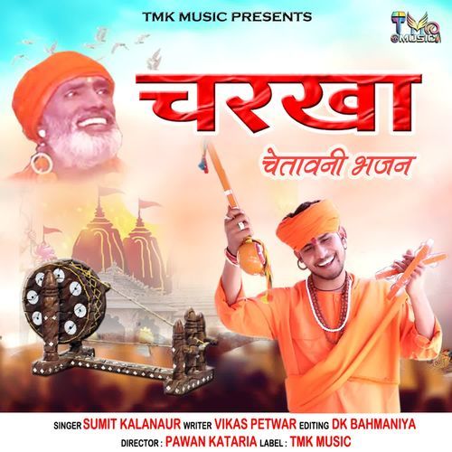 Charkha Sumit Kalanaur MP3 Download