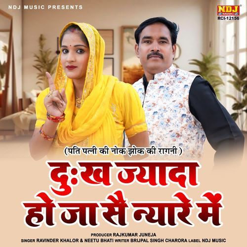 Dukh Jyada Ho Jaa Se Nyare Me Neetu Bhati MP3 Download