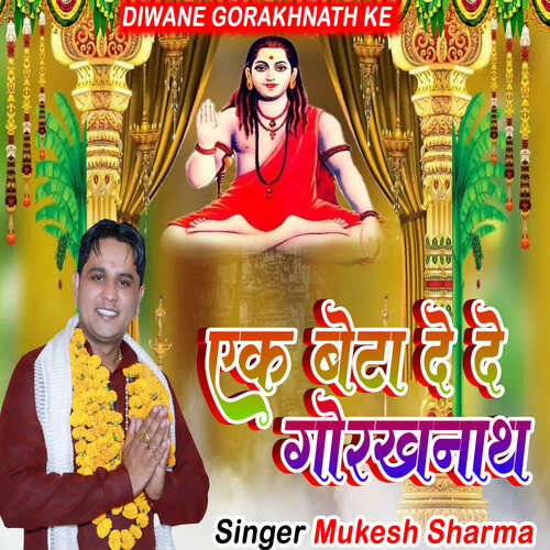 Ek Beta De De Gorakhnath Mukesh Sharma MP3 Download