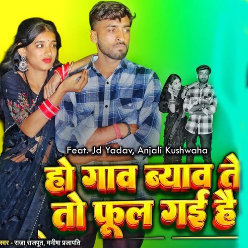 Ho Gao Biyao Te To Ful Gai Hai Raja rajpoot MP3 Download