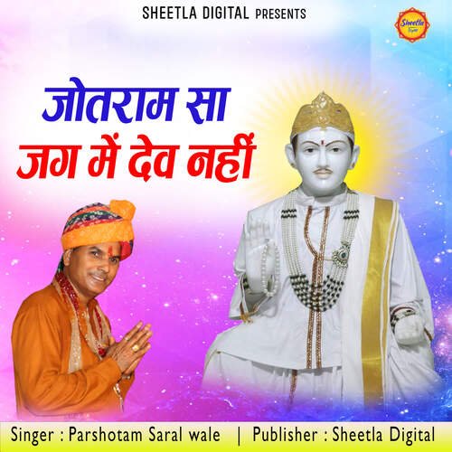Jotram sa Jag me Dev nahi Parshotam Saral wale MP3 Download