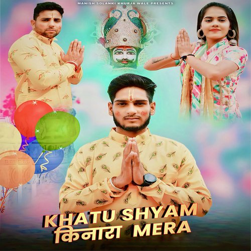Khatu Shyam Kinara Mera Manish solanki MP3 Download