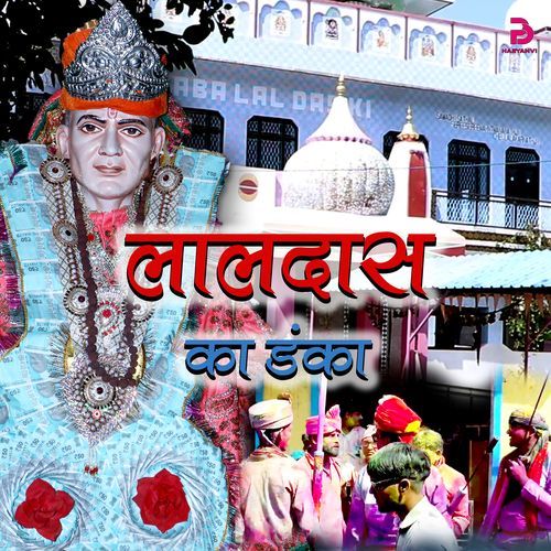 LALDAS KA DANKA Naveen Yadav MP3 Download