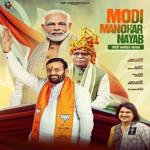 Modi Manohar Nayab Amit Saini Rohtakiya MP3 Download