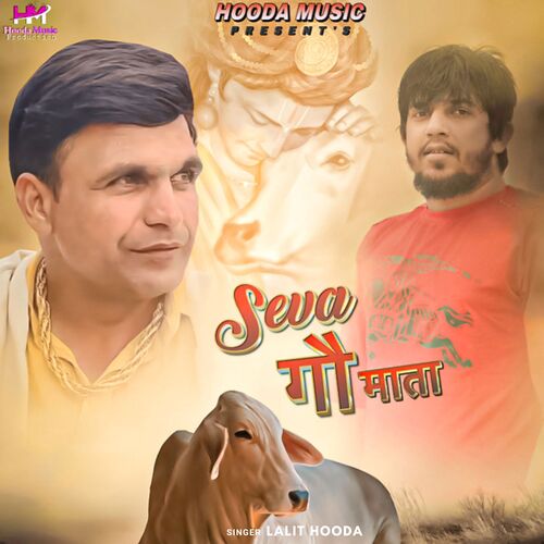 Seva Gau Mata Lalit Hooda MP3 Download